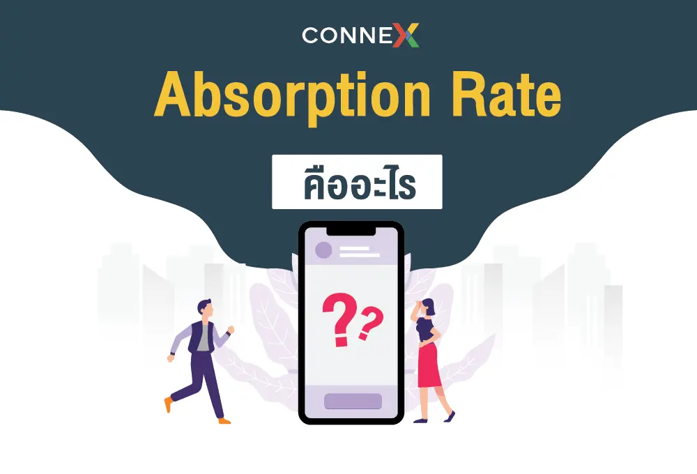 Absorption Rate คืออะไร