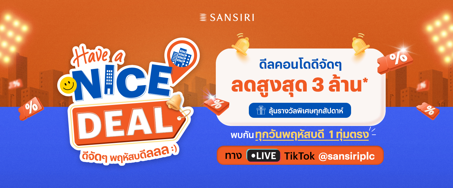 แสนสิริ ลุย Live Commerceเปิดไลฟ์สด “Have a Nice Deal” บน TikTok @Sansiriplc พร้อมชวนครีเอเตอร์สร้างคอนเทนต์ สร้างรายได้