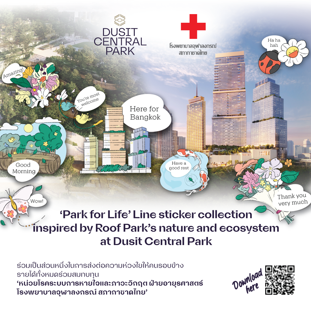 ส่งต่อความรักผ่าน “Park for Life” ไลน์สติกเกอร์ โดย Dusit Central Parkรายได้ทั้งหมด สมทบทุน หน่วยโรคระบบการหายใจและภาวะวิกฤตฝ่ายอายุรศาสตร์