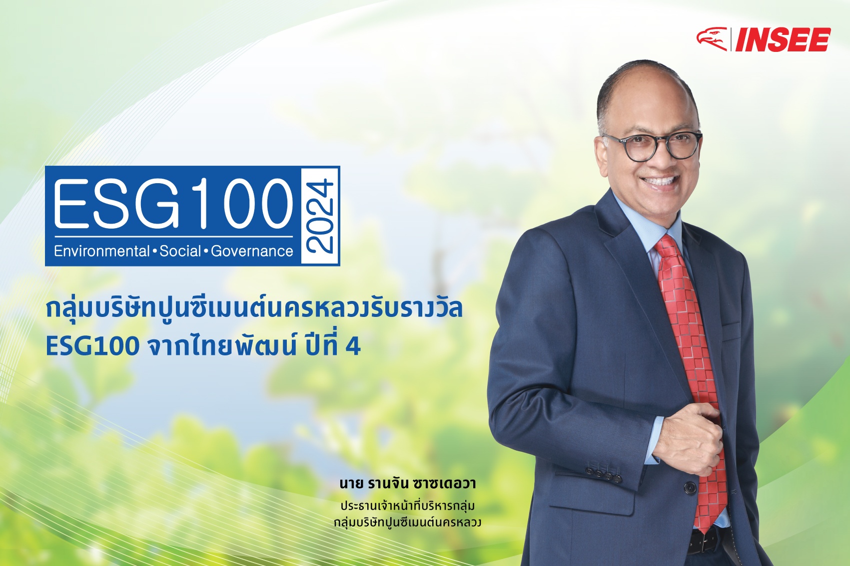 ปูนซีเมนต์นครหลวง คว้ารางวัล ESG100 เป็นปีที่ 4 