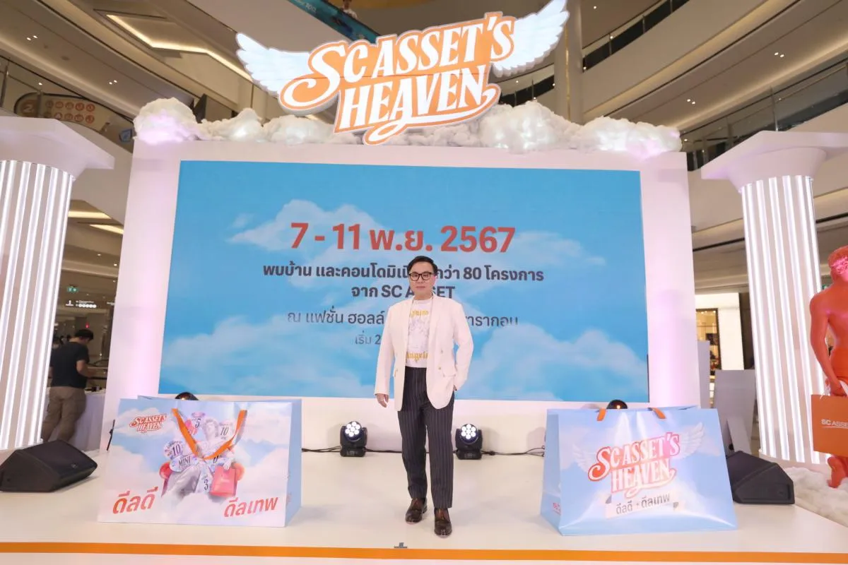 SC อัดแคมเปญใหญ่ส่งท้ายปี เปิด SC Asset’s Heaven