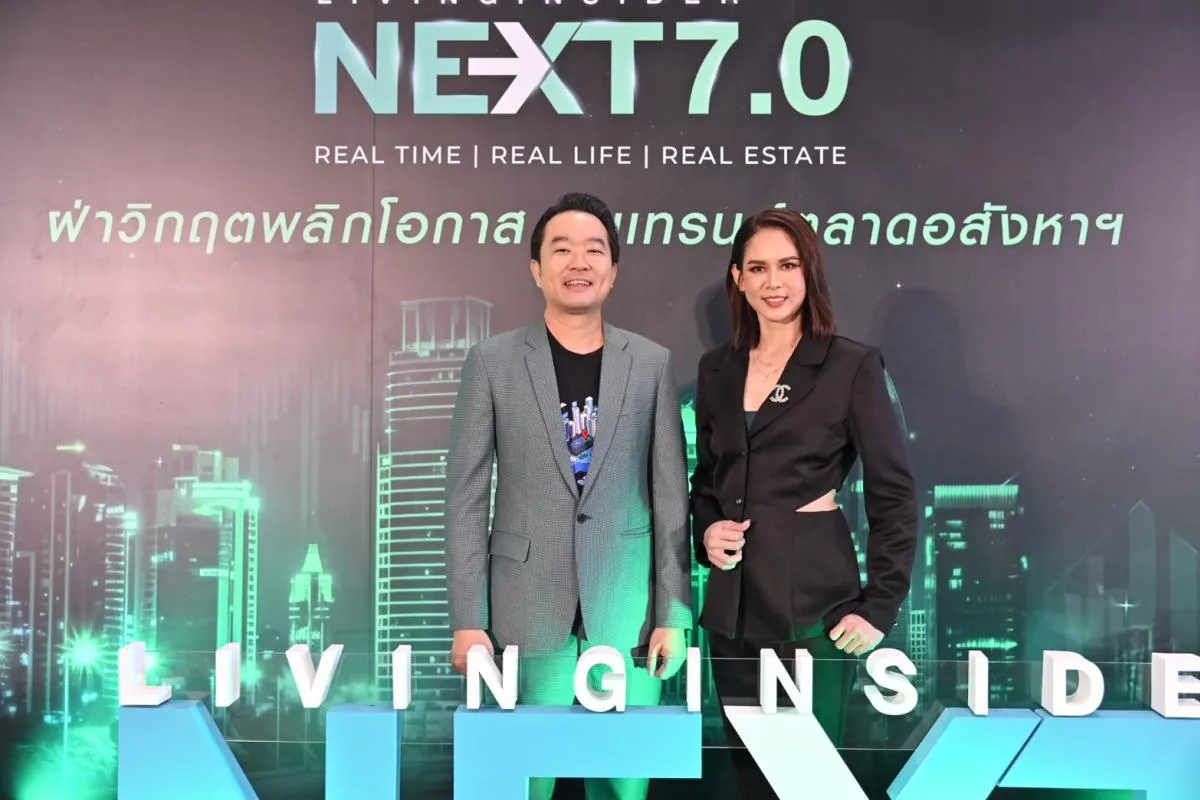 Livinginsider Next 7.0 งานเสวนาสุดยิ่งใหญ่แห่งปี 2024 ฝ่าวิกฤตพลิกโอกาสกับเทรนด์ตลาดอสังหาฯ