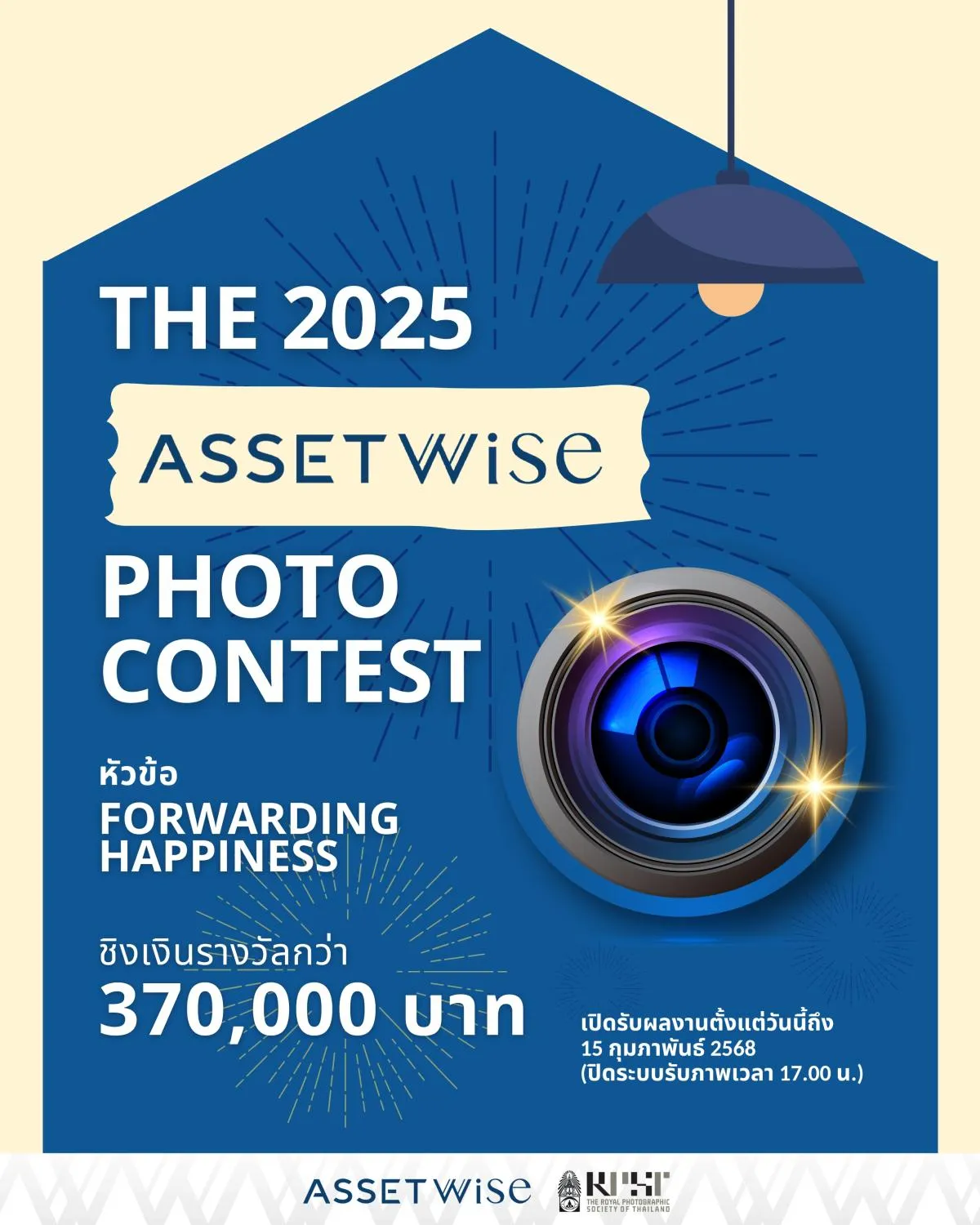 แอสเซทไวส์ จัดงานประกวด The 2025 AssetWise Photo Contest