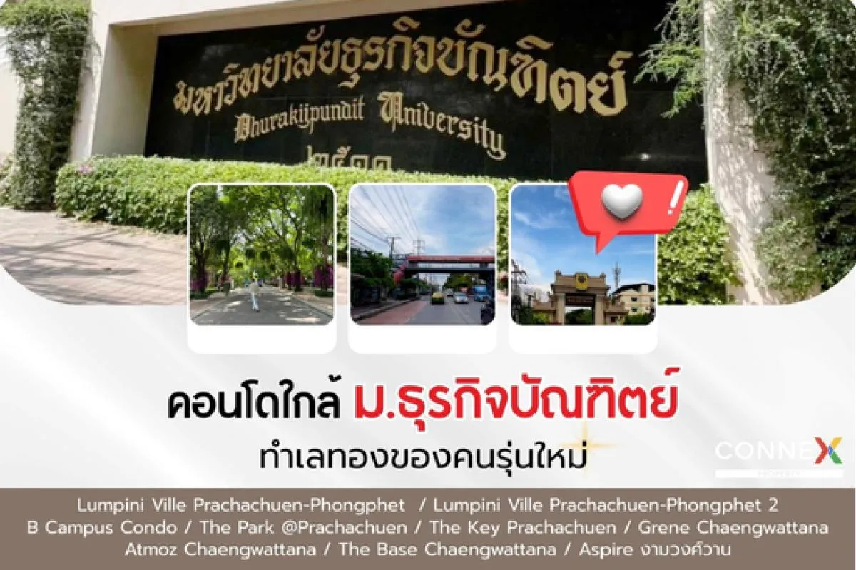 รีวิว 9 คอนโดใกล้ ม.ธุรกิจบัณฑิตย์ | ทำเลดี เดินทางสะดวก 