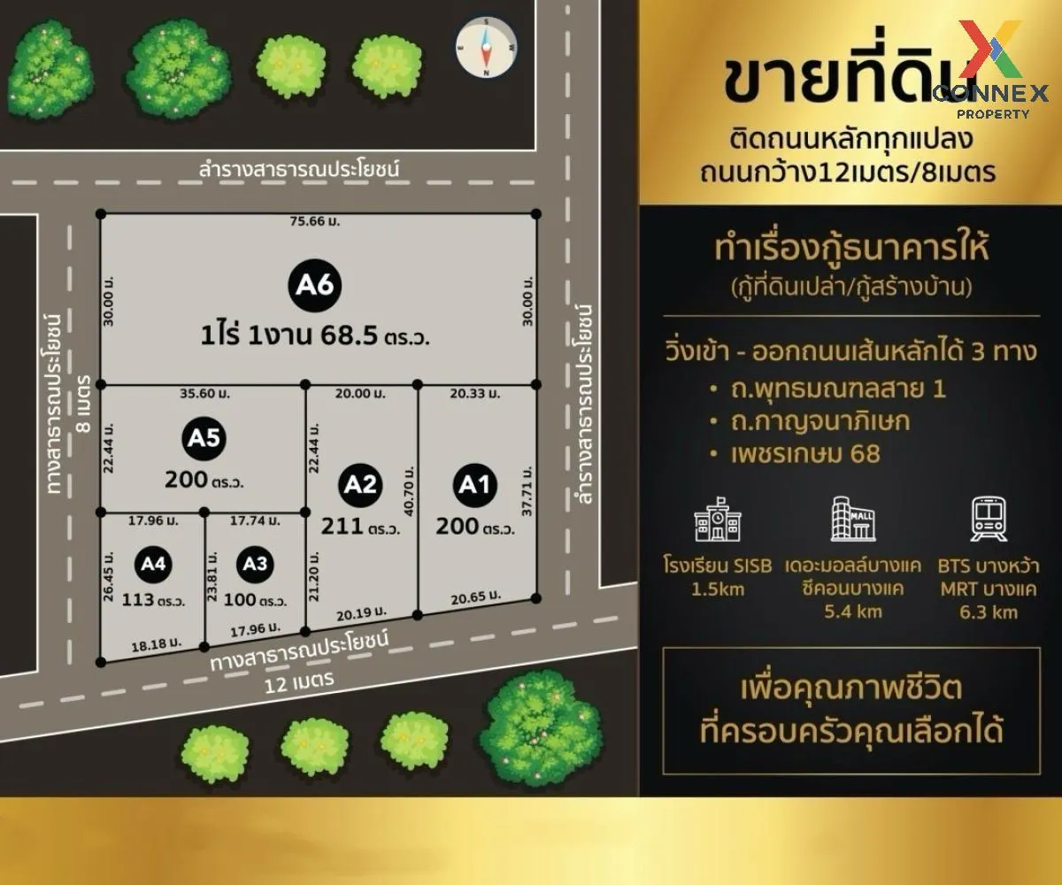 Land for sale, Phutthamonthon Sai 1 1