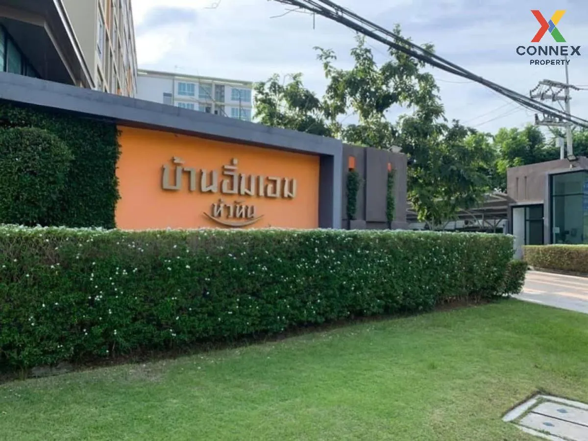 ขายคอนโด  บ้านอิ่มเอม คอนโด หัวหิน หนองแก หัวหิน ประจวบคีรีขันธ์ 