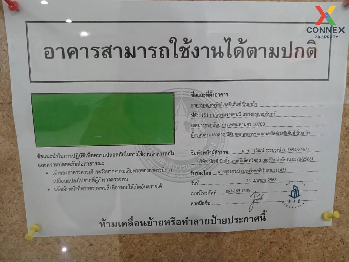 ขายคอนโด  เดอะ ทรัสต์ เรสซิเด้นซ์ ปิ่นเกล้า วิวสวย ชั้นสูง MRT-บา