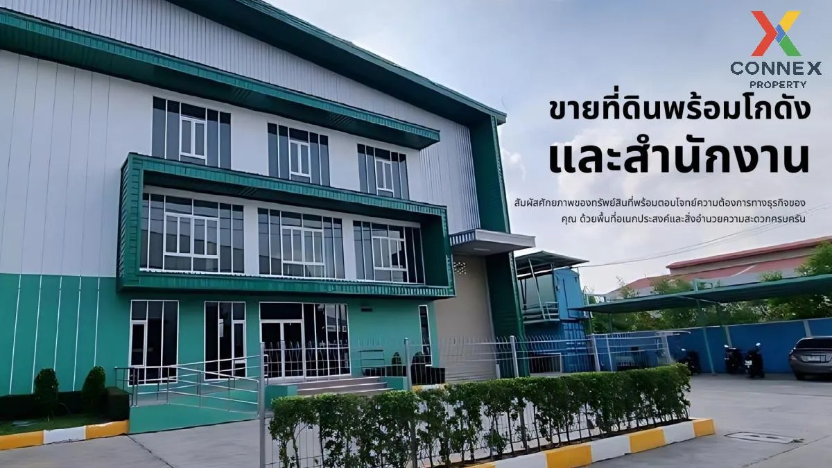 ขายขายที่ดินพร้อมโกดังและสำนักงานอาคาร บางพลีใหญ่ บางพลี สมุทรปรา 1