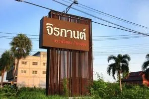 จิรกานต์ 1 บางบัวทอง-ไทรน้อย