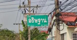 บ้านอธิษฐาน 1