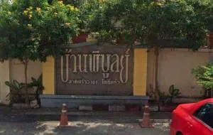Baan Phibun Lat Phrao 101 Baan Phibun Lat Phrao 101