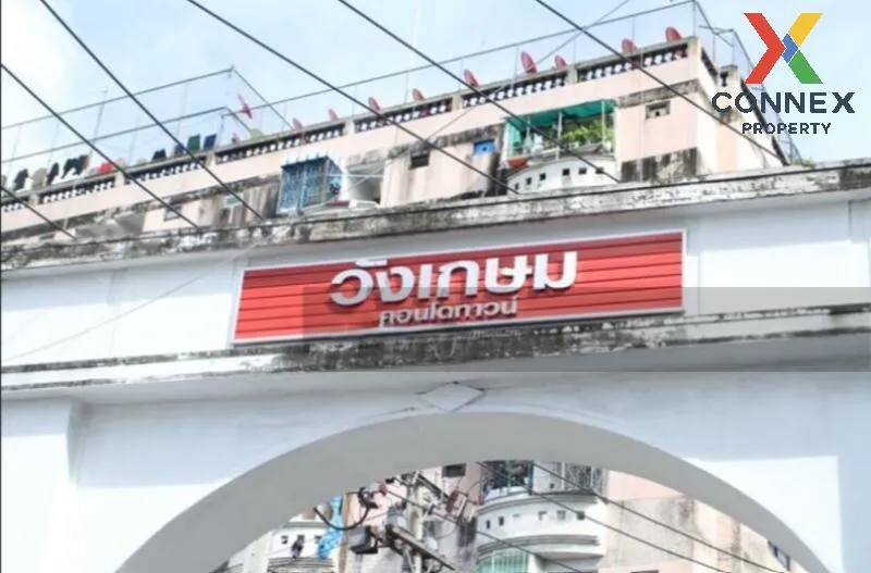 ขายคอนโด  วังเกษมคอนโดทาวน์ MRT-หลักสอง หนองค้างพลู เขต หนองแขม กรุงเทพ CX-106323