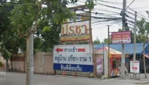 ปรีชาราม 1