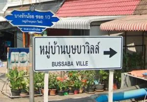 บ้านบุษบาวิลล์ บางรักน้อย