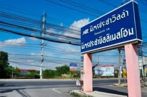 บ้านมิตรประชา วิลล่า โครงการ 15