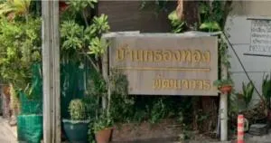 Baan Krongthong Phatthanakan