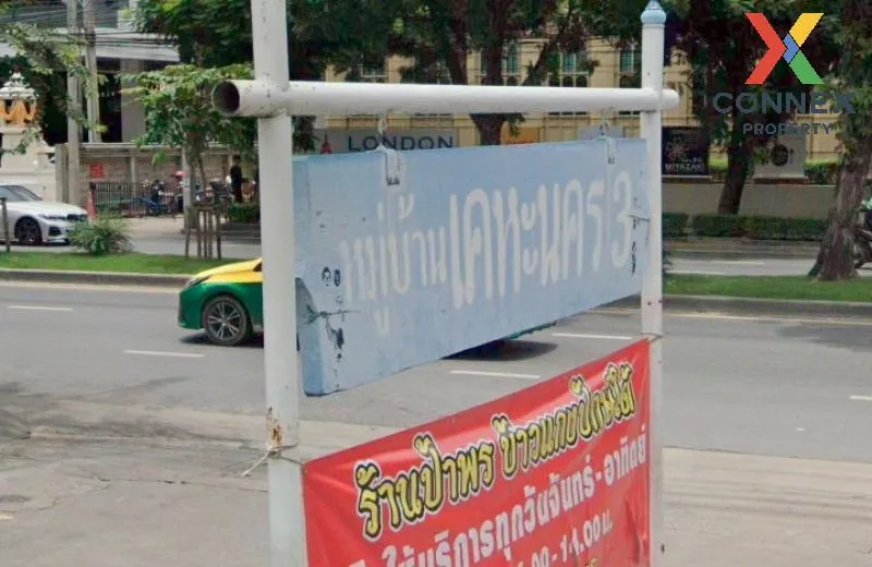 ขายบ้าน  หมู่บ้านเคหะนคร 3 ARL-หัวหมาก สวนหลวง เขต สวนหลวง กรุงเท