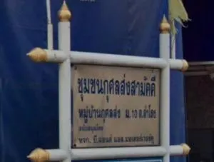 กุศลส่งสามัคคี