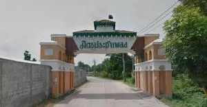 มิตรประชา เพลส