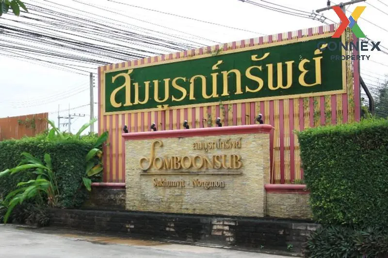 ขายบ้าน  สมบูรณ์ทรัพย์ หนองมน หน้ากว้าง แสนสุข เมืองชลบุรี ชลบุรี