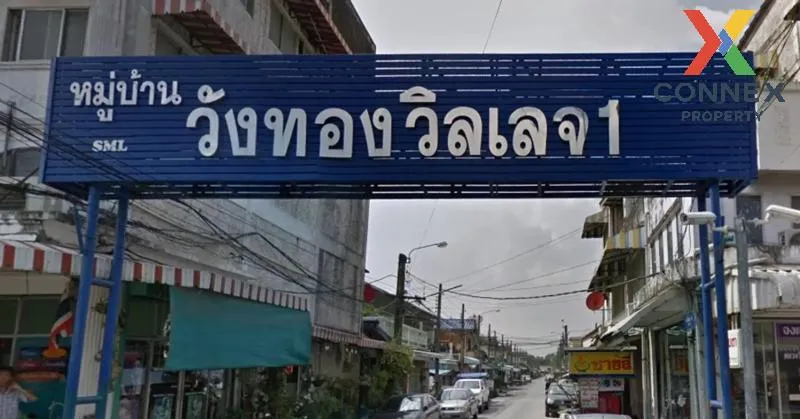 ขายทาวน์เฮ้าส์/ทาวน์โฮม  วังทองวิลเลจ 1 รีโนเวทใหม่ MRT-ลำสาลี (ส