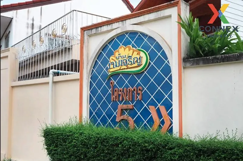 ขายบ้าน  บ้านงามเจริญ 5 บางขุนเทียน ท่าข้าม เขต บางขุนเทียน กรุงเ