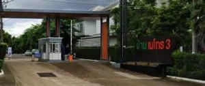 เมโทรทาวน์ 3 ห้วยวังนอง