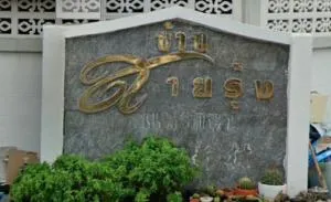 บ้านสายรุ้ง แพรกษา บ้านสายรุ้ง แพรกษา