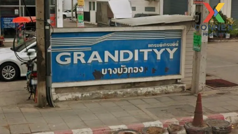 ขายทาวน์เฮ้าส์/ทาวน์โฮม  แกรนดิตี้ บางบัวทอง รีโนเวทใหม่ บางบัวทอ