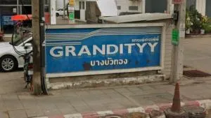 แกรนดิตี้ บางบัวทอง