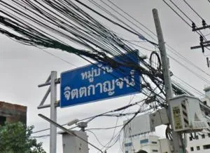 บ้านจิตตกาญจน์