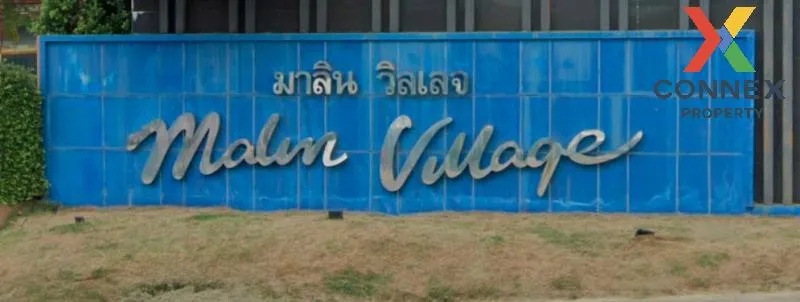 ขายบ้าน  มาลิน วิลเลจ ทับมา เมืองระยอง ระยอง CX-123251 2