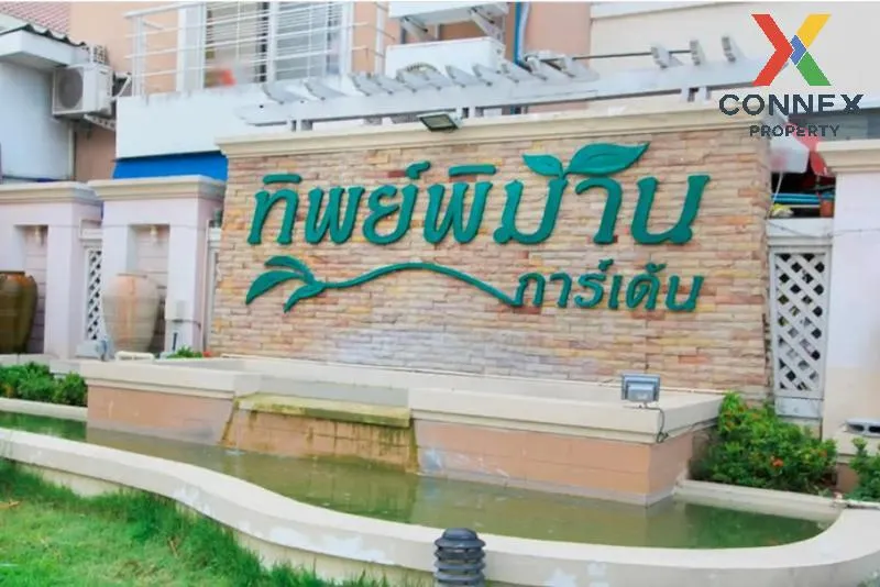 ขายทาวน์เฮ้าส์/ทาวน์โฮม  ทิพย์พิมาน การ์เด้น บ้านกล้วย - ไทรน้อย 