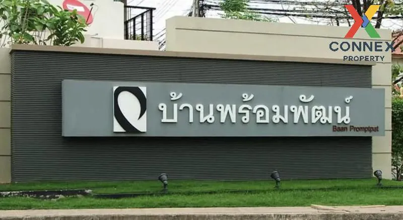 ขายบ้าน  บ้านพร้อมพัฒน์ กรีนโนวา รามอินทรา (Baan Promptpat Greenn