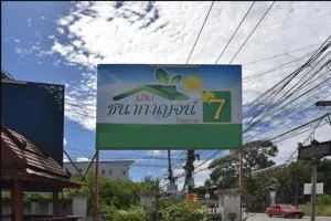 บ้านชนากาญจน์ 7