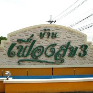 Baan Fuengsuk 3