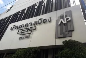 บ้านกลางเมือง สุขสวัสดิ์ บ้านกลางเมือง สุขสวัสดิ์