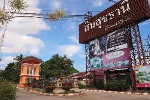 สินสุขธานี