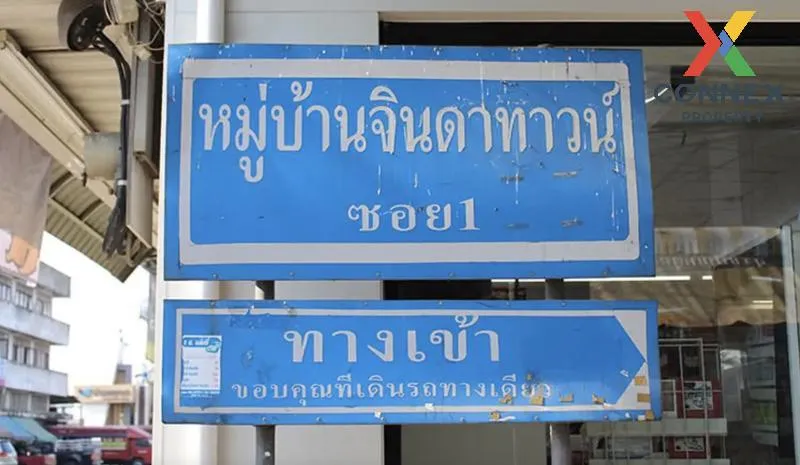 ขายทาวน์เฮ้าส์/ทาวน์โฮม  จินดาทาวน์ ท่าแร้ง เขต บางเขน กรุงเทพ CX