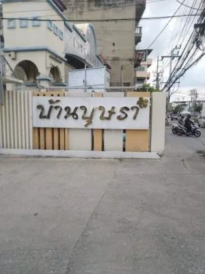 บ้านบุษรา เพชรเกษม 81