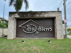 บ้านอิ่มอัมพร ปิ่นเกล้า - ทวีวัฒนา