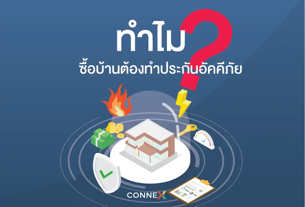 ประกันอัคคีภัย