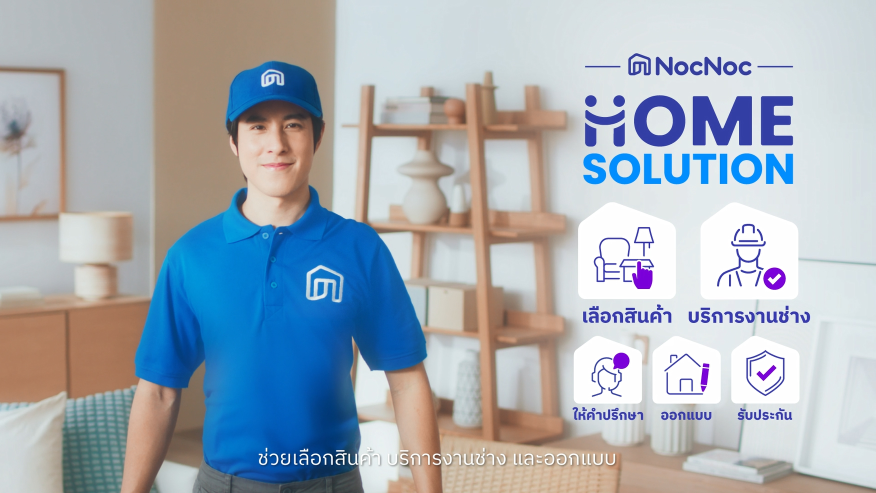 NocNoc รุกตลาด Home and Living ชู “NocNoc Home Solution”