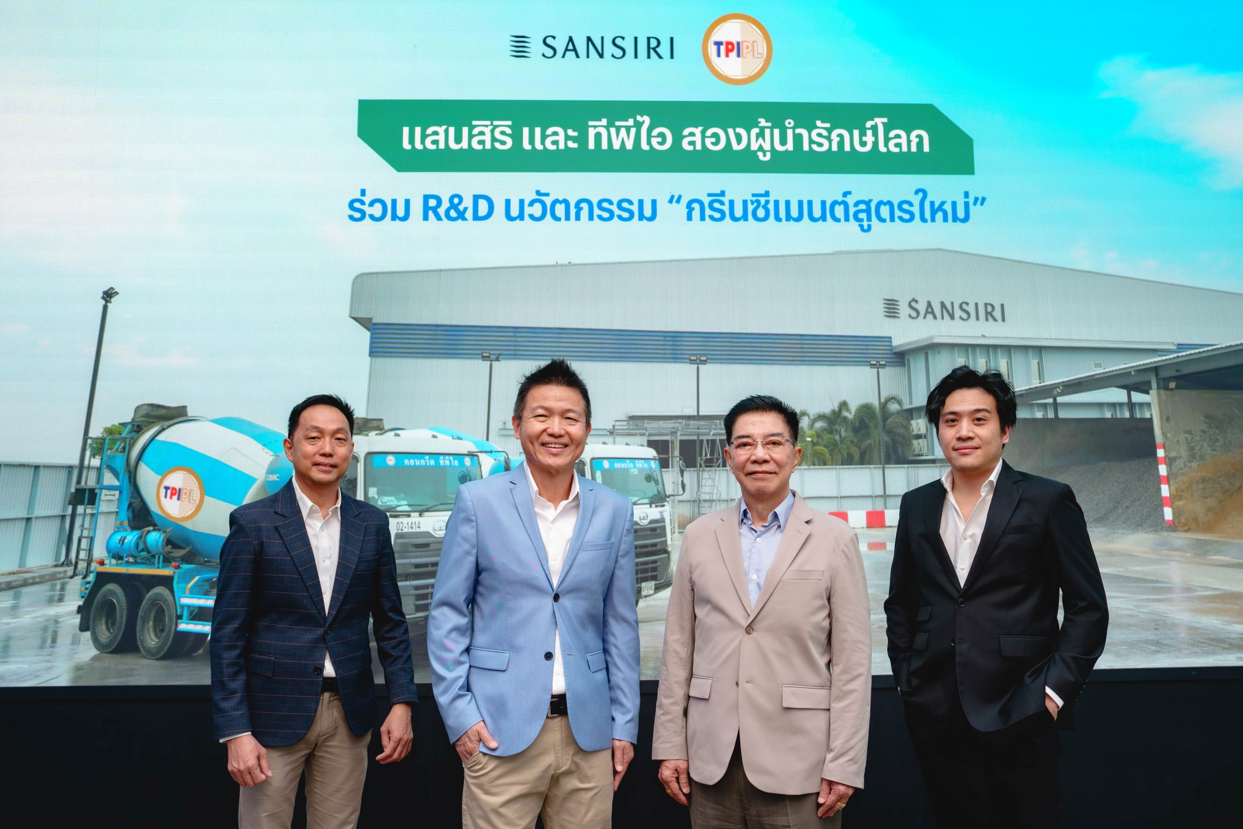 แสนสิริ ผนึก TPIPL ชูนวัตกรรม “ปูนซีเมนต์ลดโลกร้อน” รุกใช้ “แนวรา