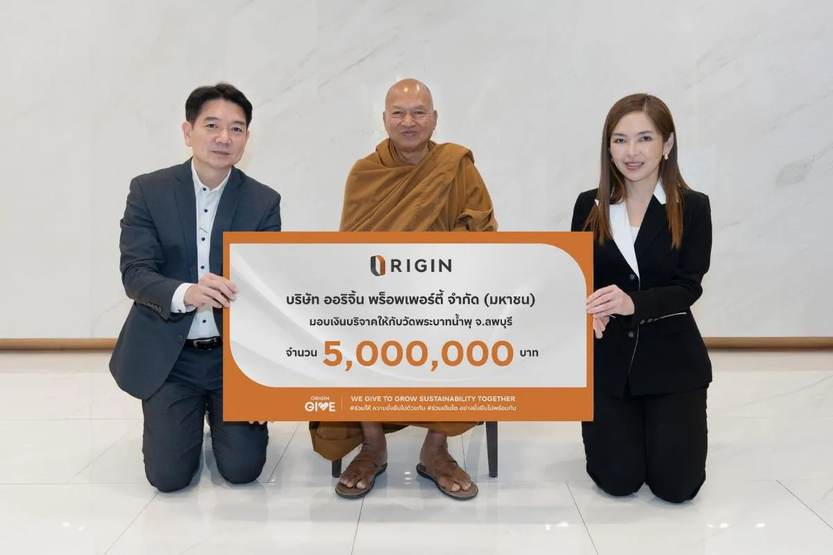 ออริจิ้น เดินหน้า ORIGIN GIVE ก้าวสู่ปีที่ 16 มอบเงิน 5 ล้านบาท ให้แก่วัดพระบาทน้ำพุ
