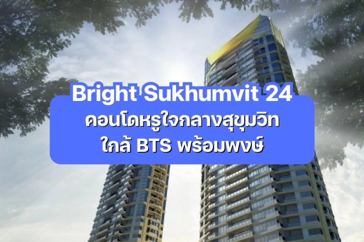 Bright Sukhumvit24 คอนโดใกล้ BTS พร้อมพงษ์ | Connex Property