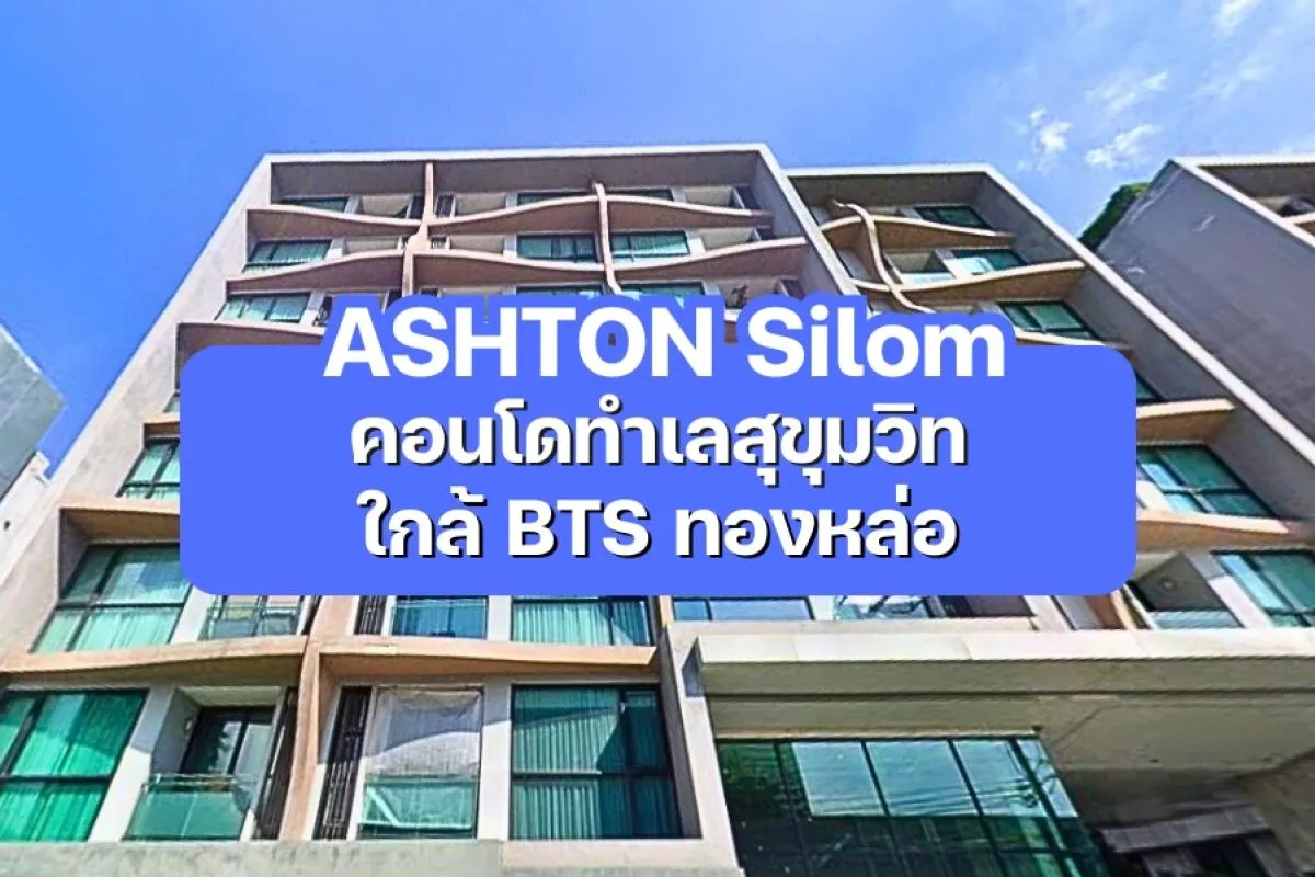 Vtara Sukhumvit 36 — คอนโดทำเลสุขุมวิท ใกล้ BTS ทองหล่อ