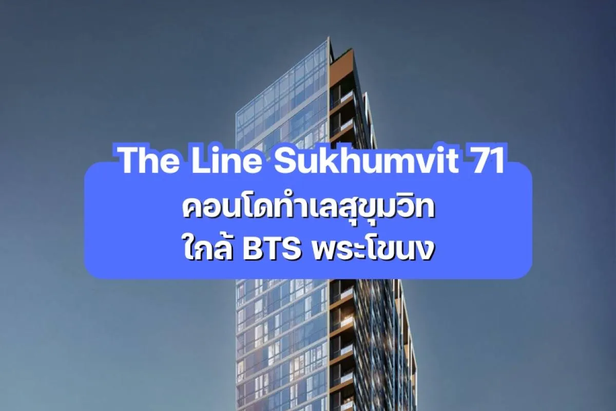 The Line Sukhumvit 71 — คอนโดทำเลสุขุมวิท ใกล้ BTS พระโขนง
