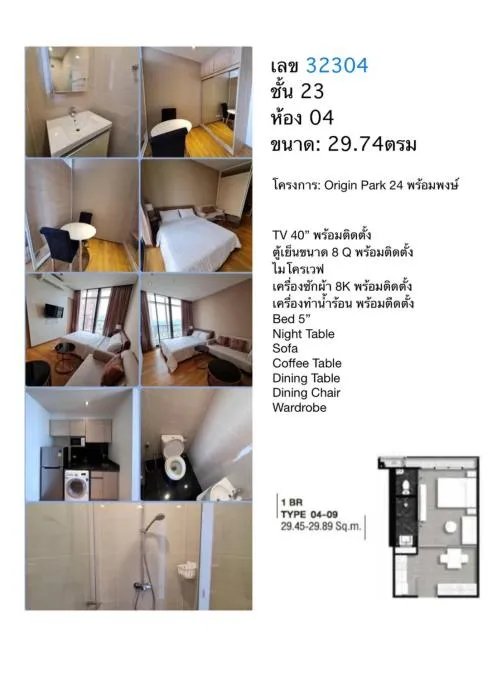 เช่าคอนโด  พาร์ค ออริจิ้น พร้อมพงษ์ BTS-พร้อมพงษ์ คลองตัน เขต คลองเตย กรุงเทพ CX-104198