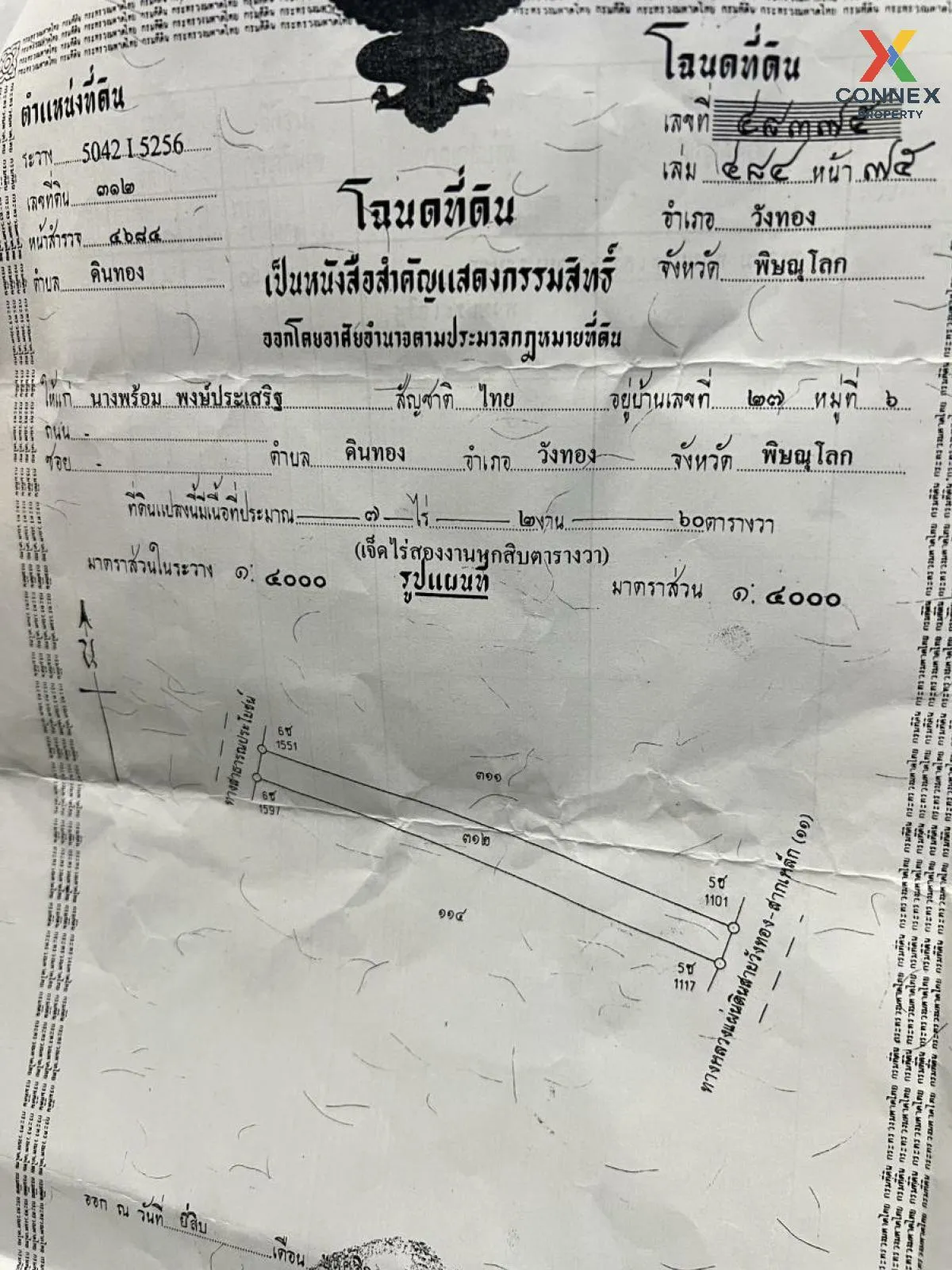 ขายที่ดินพร้อมสิ่งปลูกสร้าง ดินทอง วังทอง พิษณุโลก CX-107133 3